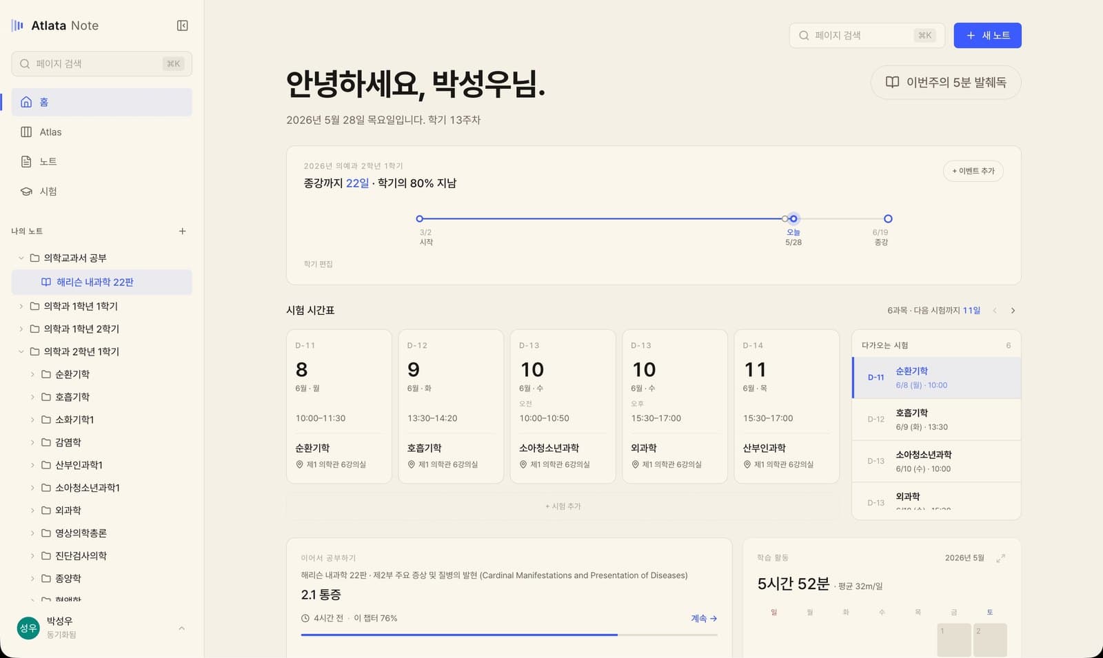 Atlata Note 시험 일정