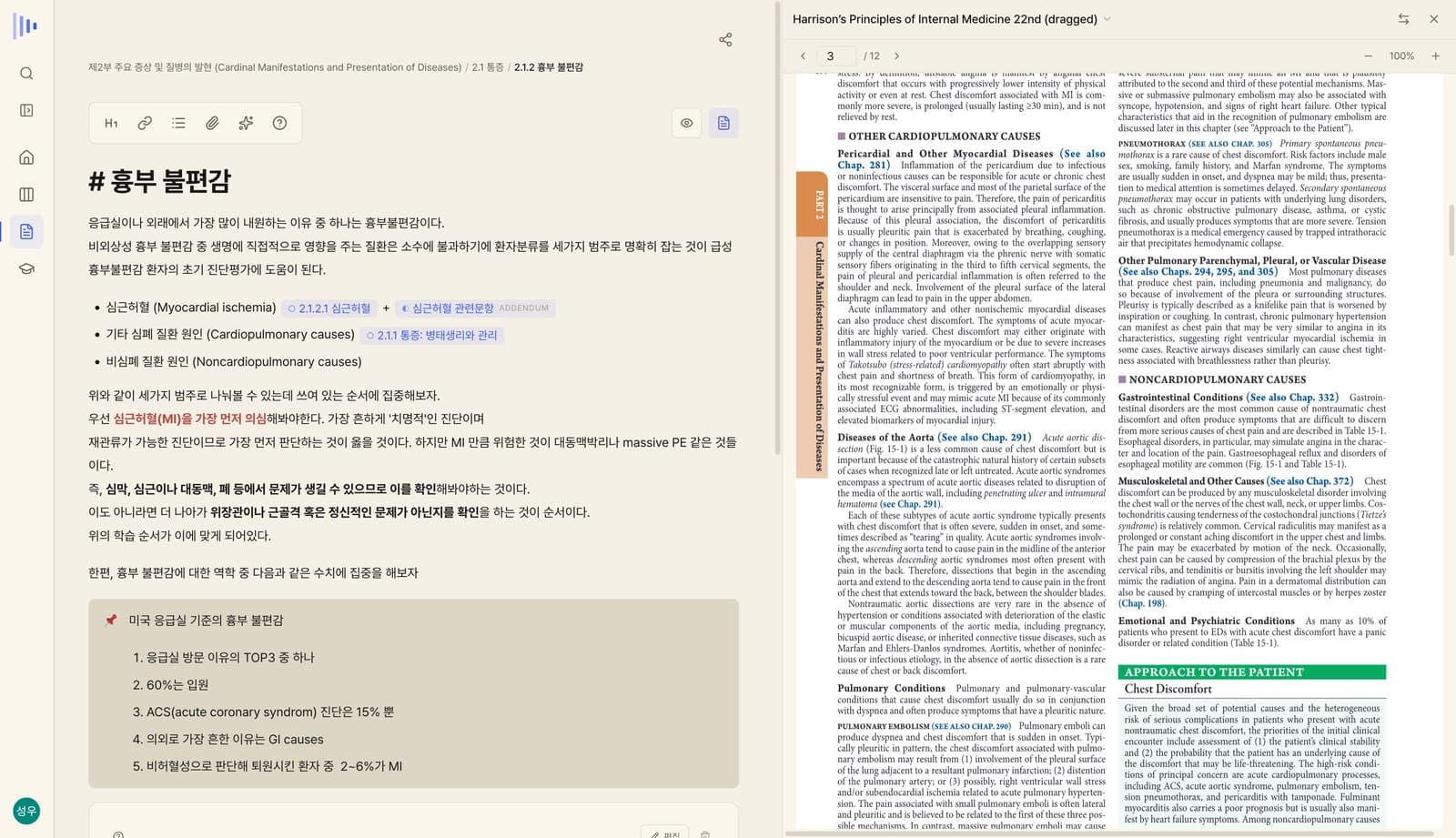Atlata Note PDF와 함께 공부하기